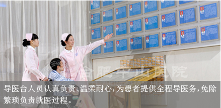 合肥五官科医院 温馨导医台