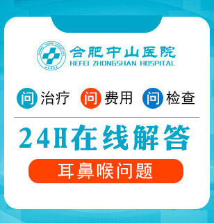 合肥好的耳鼻喉科医院 耳鼻喉科常见问题