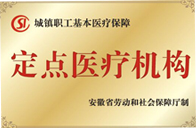 合肥耳鼻喉医院 医保就诊