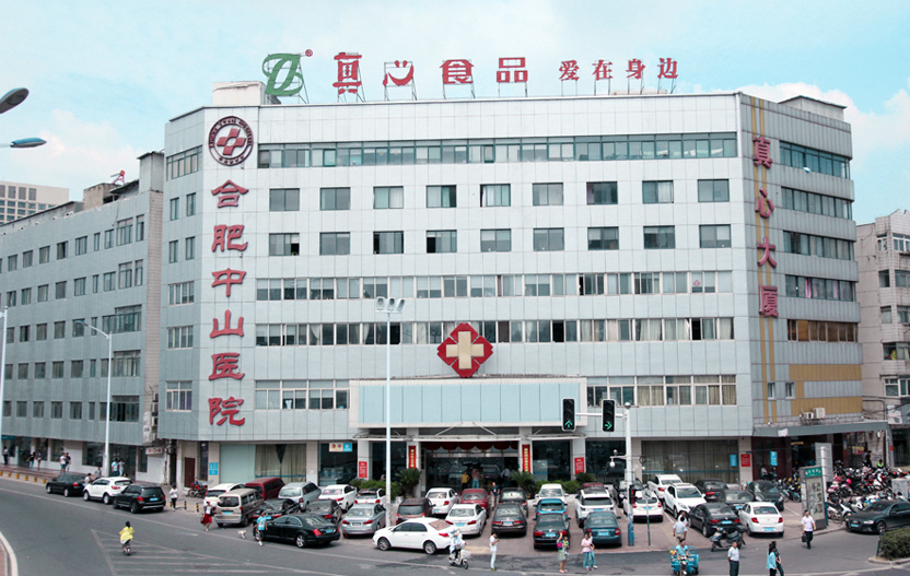 合肥鼻炎,合肥中山医院